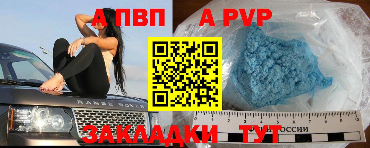 A PVP Crystall Кызыл