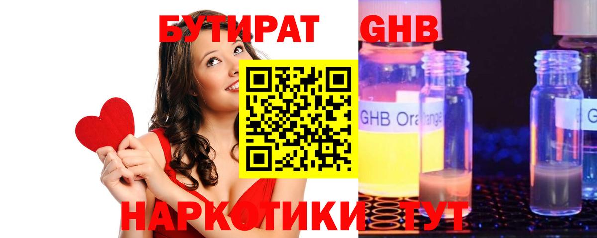 Бутират 1.4BDO Кызыл
