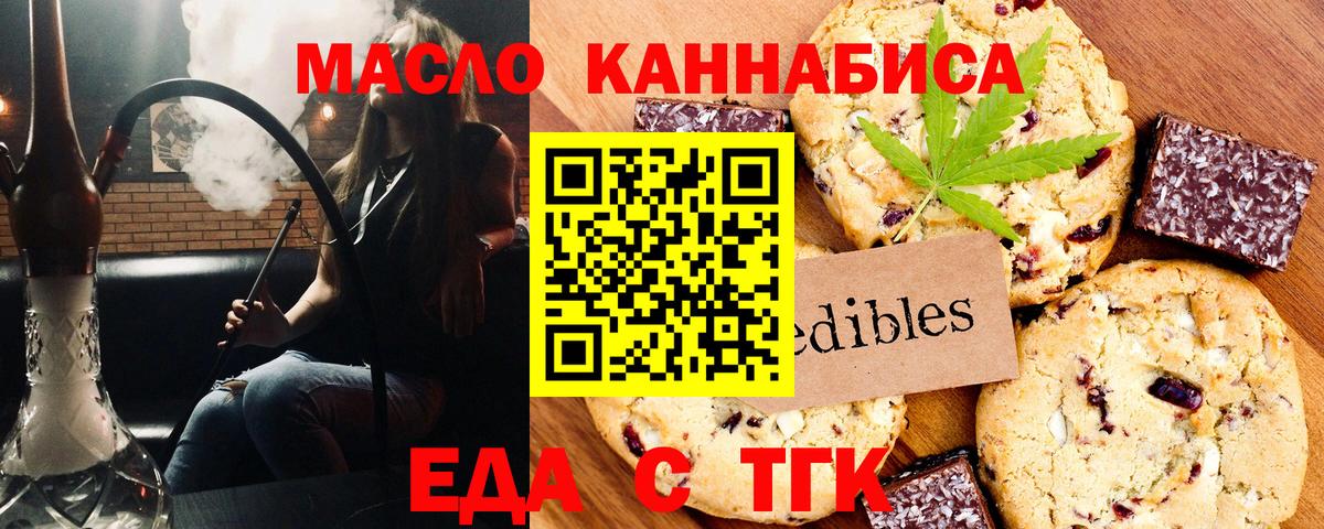 Еда ТГК конопля  Вход с VPN  Кызыл 